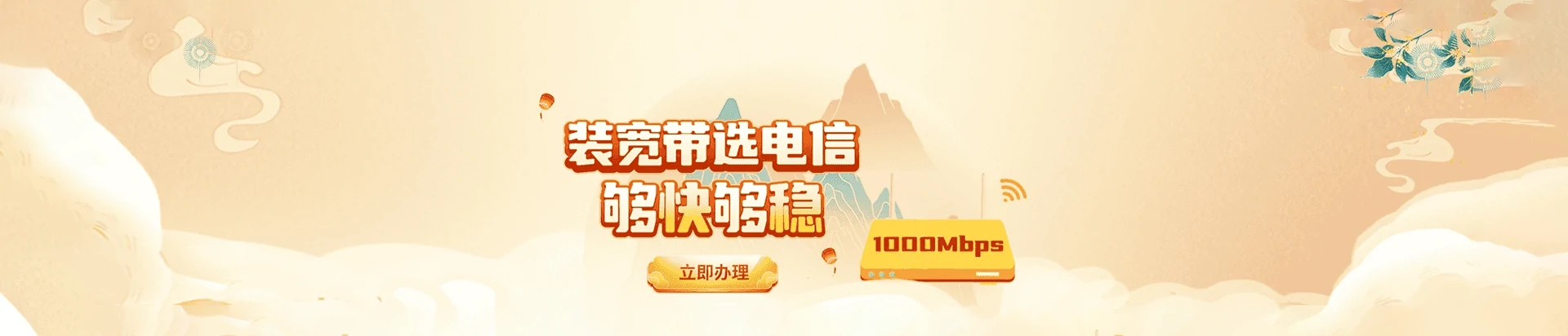 新都区电信宽带