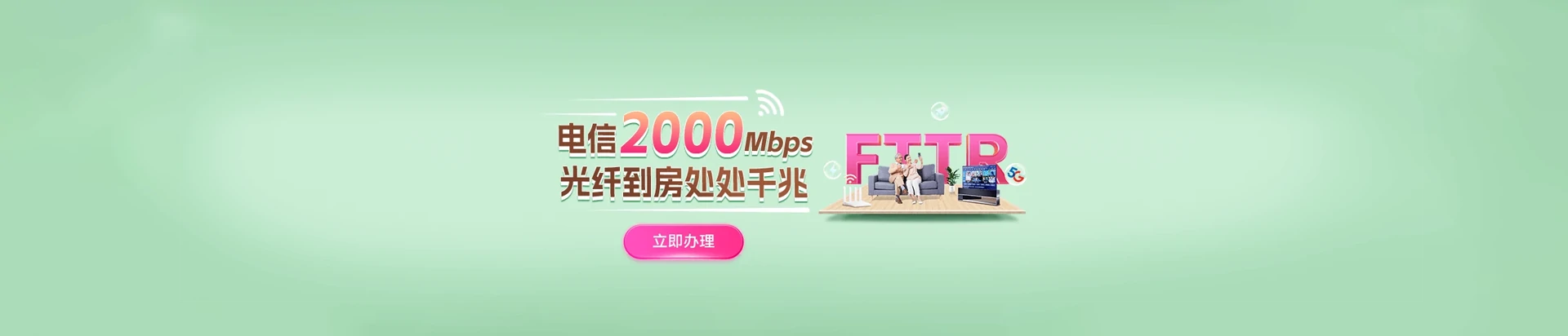 新都区电信宽带